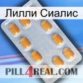 Лилли Сиалис cialis3